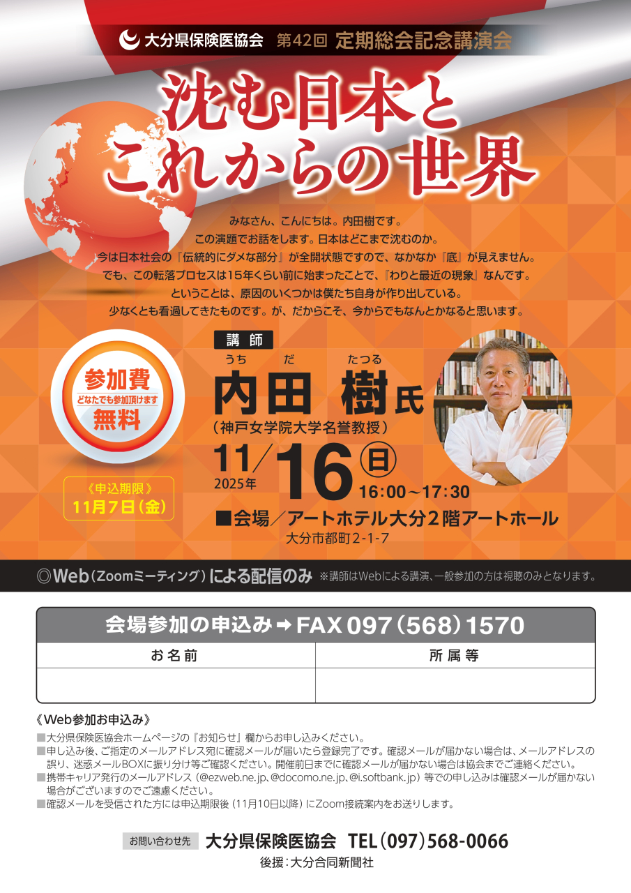 20251116保険医協会_A4講演会チラシ