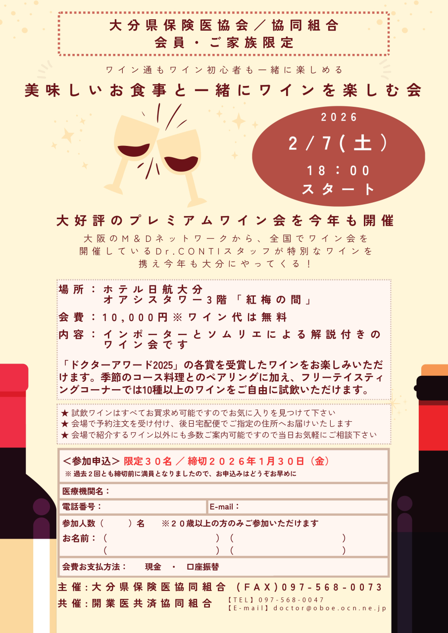 2026ワイン会チラシ（HP用）_page-0001