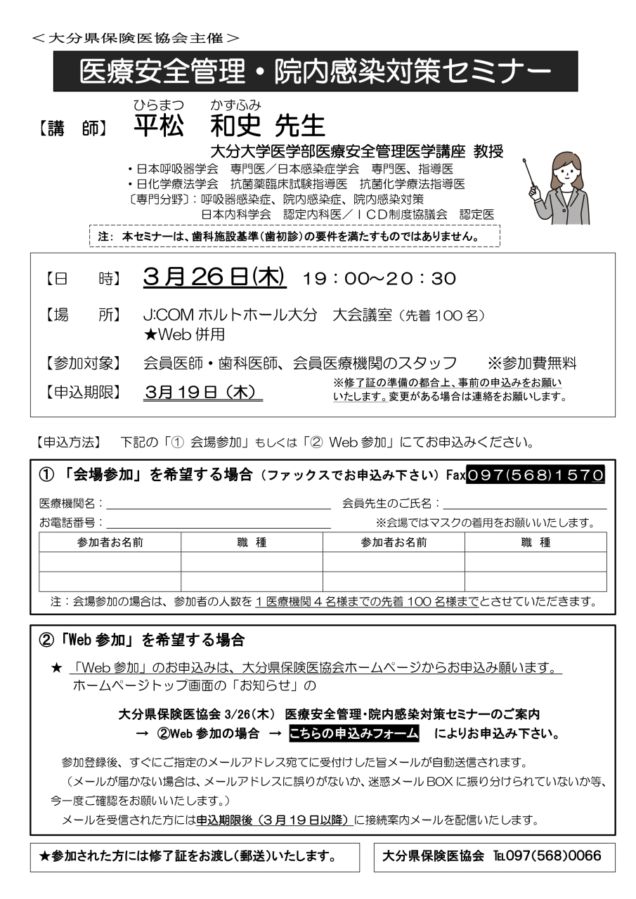 医療安全管理・院内感染対策セミナー