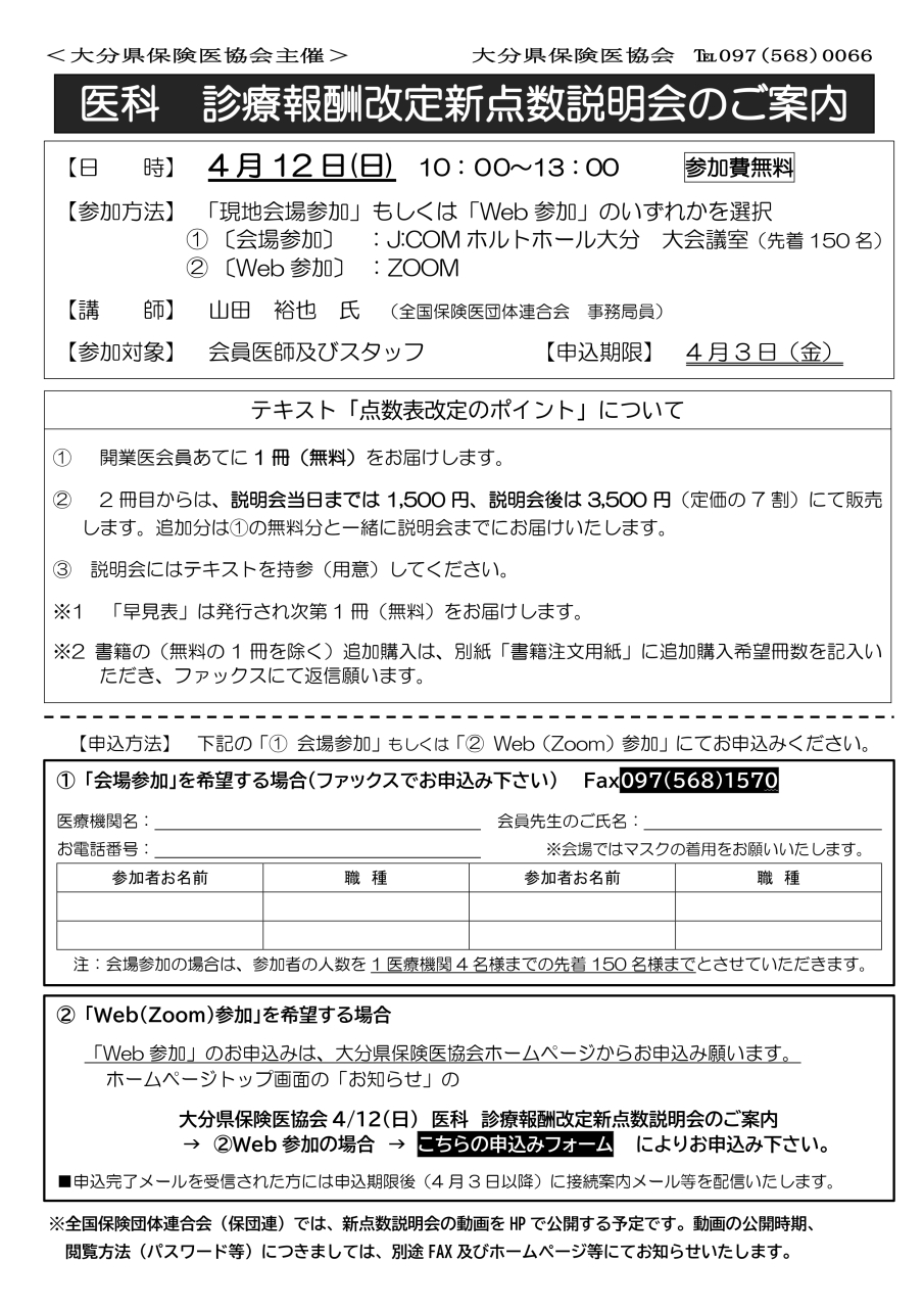 新点数説明会医科案内用ーチラシ_page-0001