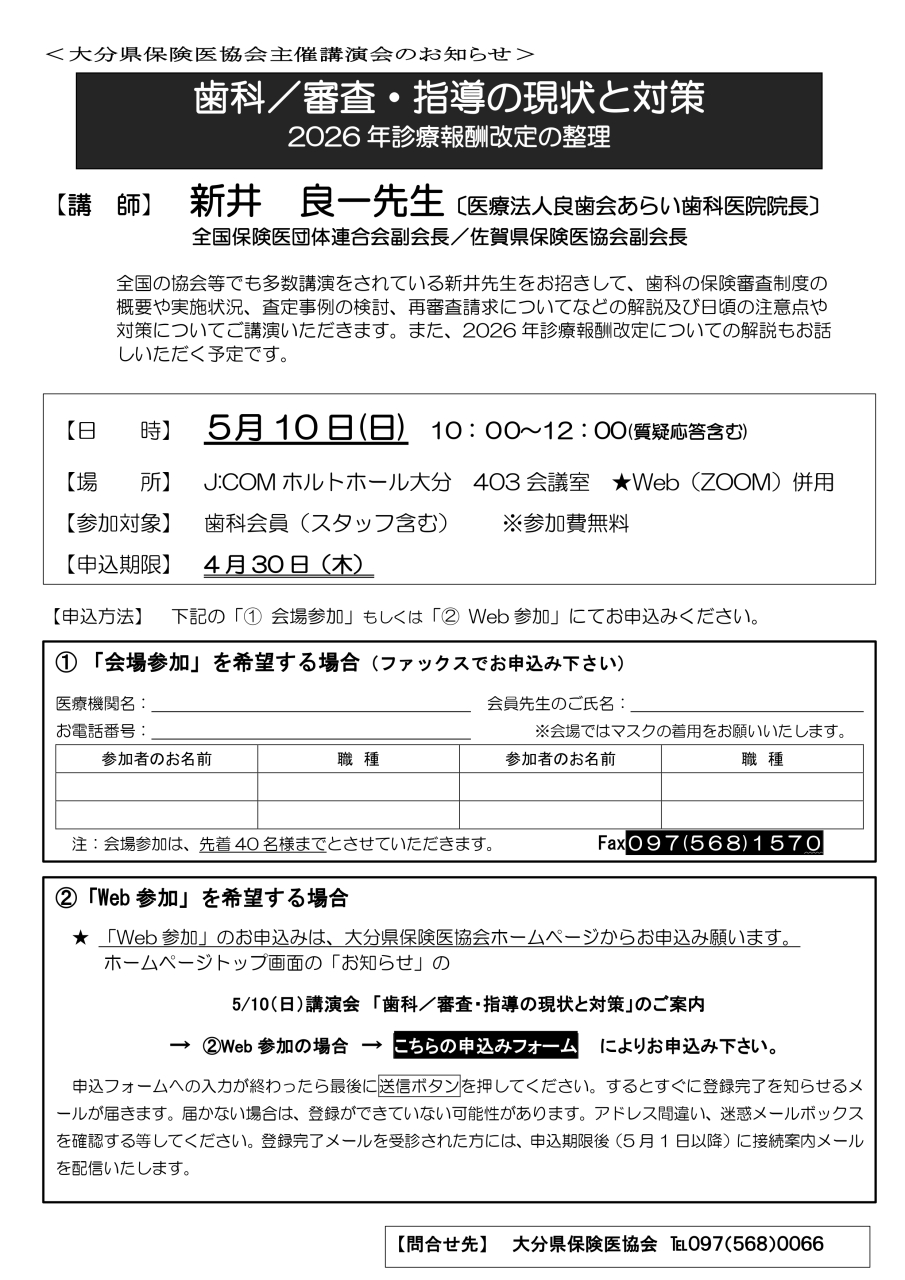 歯科_審査_指導の現状と対策