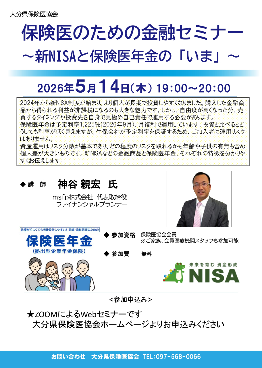 大分チラシ　新NISAと保険医年金セミナー_page-0001