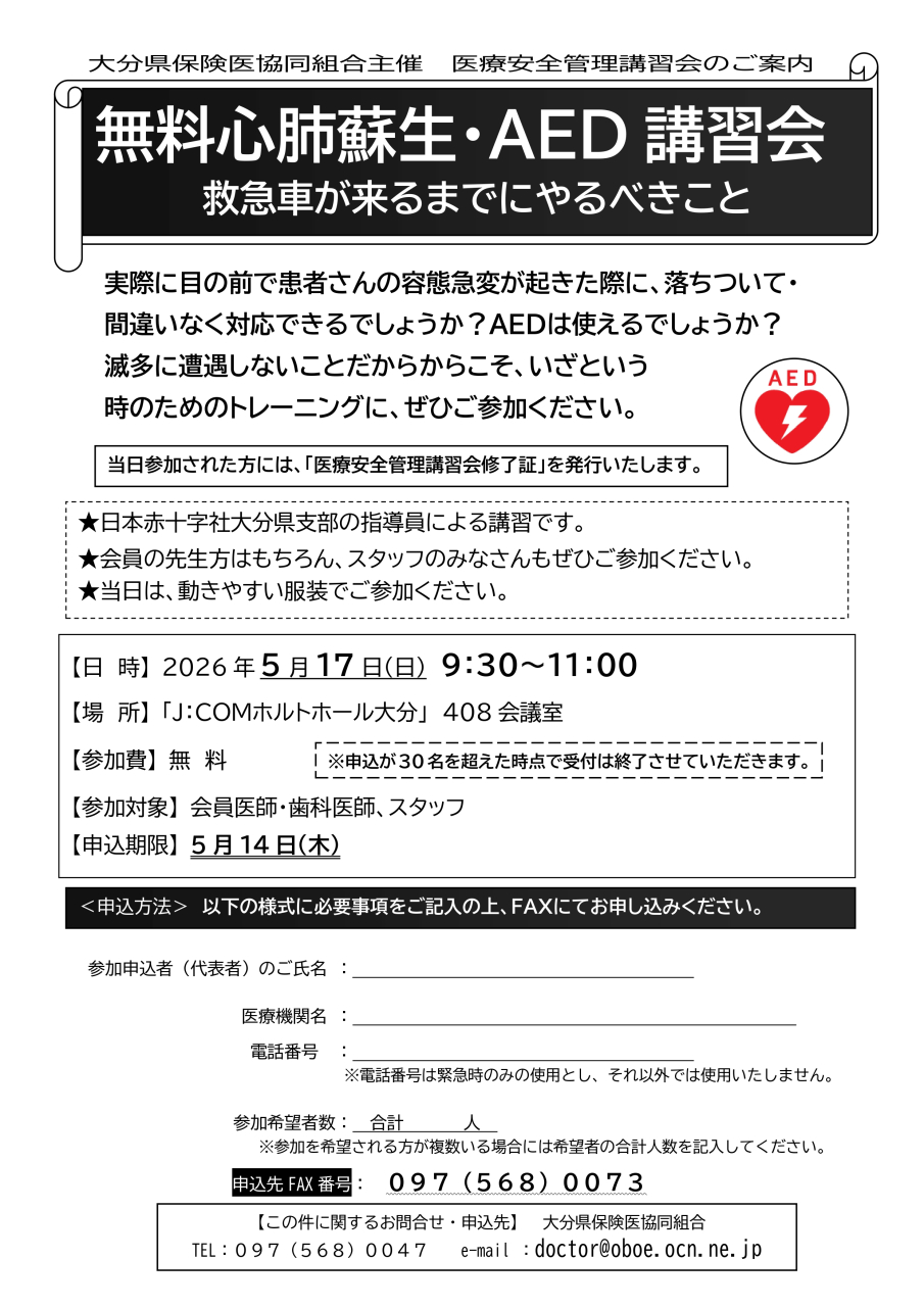 救命講習会2026-5　チラシ_page-0001