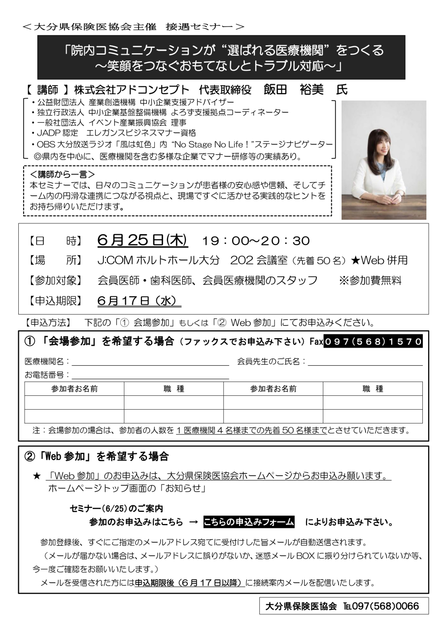 2026-6-25接遇セミナーチラシ(修正版)_page-0001