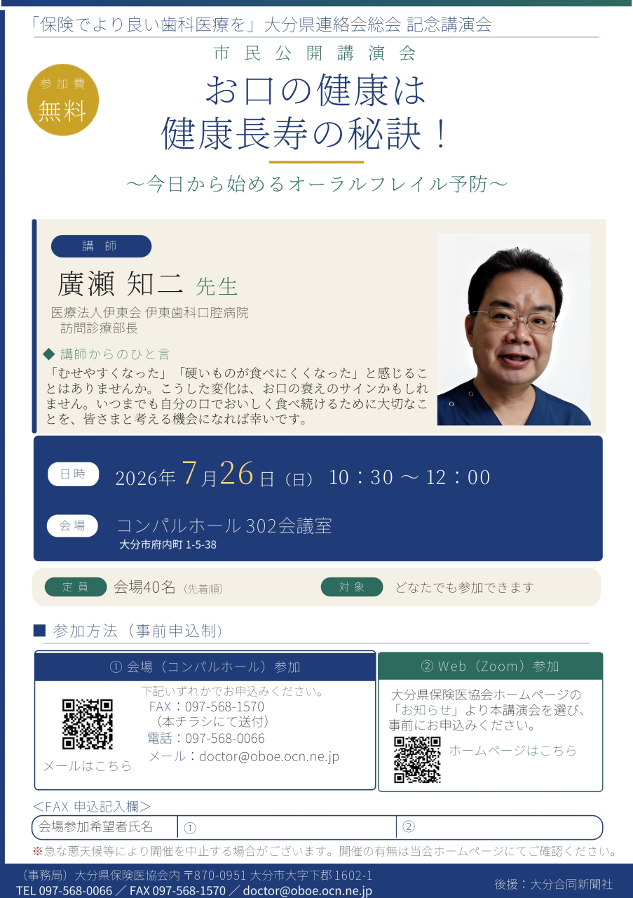 060626大分協会チラシ（案）_page-0001