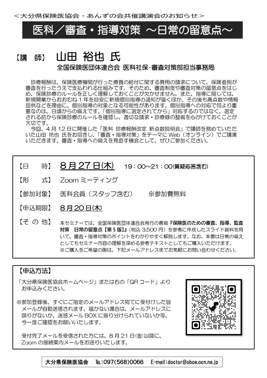 講演会チラシ_page-0001
