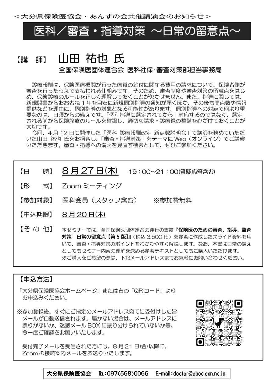 (QRコード修正版)講演会チラシ_page-0001