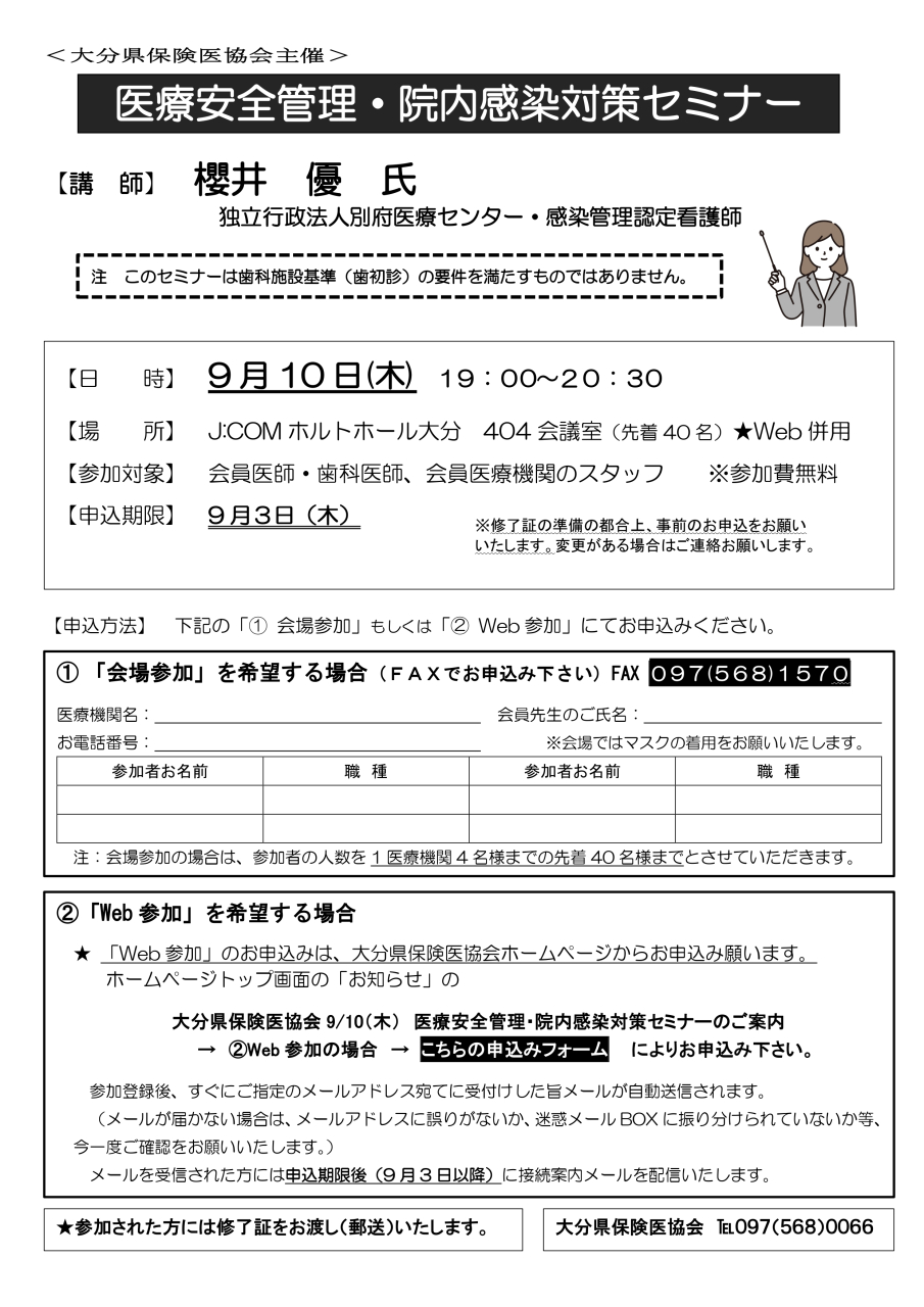 医療安全管理・院内感染対策セミナーチラシ_page-0001