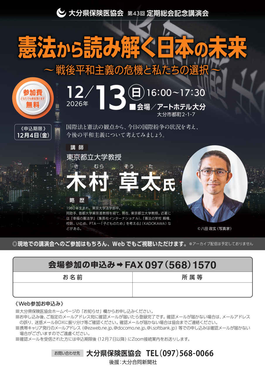 20261213総会記念講演会チラシ_page-0001