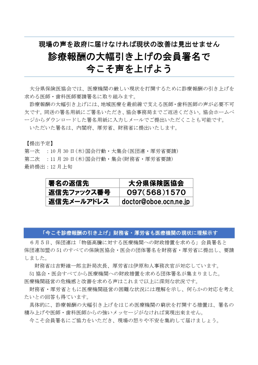 署名協力のお願い_page-0001